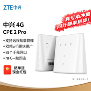 中興（ZTE）4G CPE 2PRO 4G無線插卡路由器 全網(wǎng)通 千兆網(wǎng)口 一碰連網(wǎng) 移動隨身WiFi MF293R