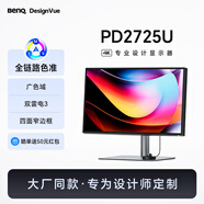 明基（BenQ）PD2725U 27英寸IPS 4K超高清HDR窄邊框 10bit多色域?qū)I(yè)色彩設(shè)計(jì)繪圖電腦顯示器（雙雷電3）