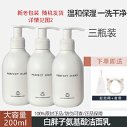 完美日記洗面奶【新舊隨機(jī)】白胖子氨基酸洗面奶溫和凈澈潔面乳深層清潔 【3瓶裝】氨基酸潔面乳200ml