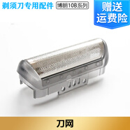 Braun/博朗電動(dòng)剃須刀muliGroomer MG5050 MG5010配件10B刀頭刀網(wǎng) 刀網(wǎng)