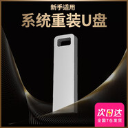 重裝系統(tǒng)u盤win10win7win11一鍵裝機(jī)啟動(dòng)電腦正專業(yè)版臺(tái)式筆記本安裝純凈版帶微pe大白菜 經(jīng)典win7系統(tǒng)U盤套餐16G
