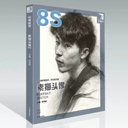【現貨速發(fā)】完美教學(xué)素描頭像8S 素描基礎教程構圖形體塑造結構明暗楊慎修肖像畫(huà)初學(xué)素描課件詳解范畫(huà)步