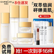 卡姿蘭（Carslan）護膚品化妝品水乳套裝全套護膚禮盒補水保濕控油女士旗艦款 4:養膚必搶【水乳霜+精華+眼霜】