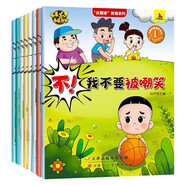 大頭兒子反霸凌兒童啟蒙繪本（全8冊(cè)）兒童自我保護(hù)意識(shí)認(rèn)知漫畫(huà)版圖書(shū)校園反霸凌童書(shū)上書(shū)香節(jié)閱讀節(jié) 