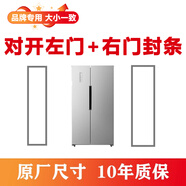 美的專(zhuān)用美的凡帝羅冰箱門(mén)密封條門(mén)膠條吸條通用邊條磁性門(mén)封條門(mén)封圈 凡帝羅 強磁款對開(kāi)門(mén)大冰箱【大門(mén)+小門(mén) 封條】- -咨詢(xún)客服核對后發(fā)貨