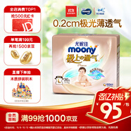 MOONY尤妮佳極上紙尿褲L36片(9-14kg)極光薄透氣散熱