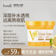 Tondi檸檬睡眠面膜女免洗凍膜夜間補水保濕提亮膚色涂抹式改善暗沉美白 檸檬VC精華睡眠面膜500ml*2瓶