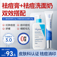 ORGINESE祛痘膏去痘痘和痘印20g+祛痘控油潔面乳300g（祛痘膏+洗面奶）
