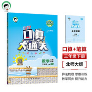 53小學(xué)口算大通關(guān) 數(shù)學(xué) 三年級(jí)下冊(cè) BSD 北師大版 2025春季 含參考答案 開學(xué)季