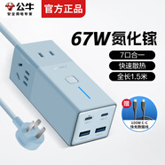 公牛插座100w氮化鎵筆記本充電器typec適用華為/聯(lián)想/戴爾/蘋(píng)果/華碩/惠普手提電腦PD快充插排桌面排插 【67W/7插孔】MC1673藍+贈100W線(xiàn)