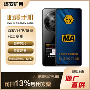 中興（ZTE）V80 煤安礦用防爆手機(jī)MA瓦斯隧道氣體井下本安型I類雙證巡檢NFC5G 中興V80【煤礦井下】帶證書(shū) 8GB+256GB