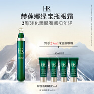 赫蓮娜HR綠寶瓶眼霜15ml淡化黑眼圈護(hù)膚品化妝品禮盒送女友中秋禮品