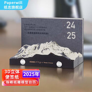 紙志2025年珠穆朗瑪峰日歷蛇年立體紙雕模型珠峰日歷創(chuàng)意桌面擺件便簽商務(wù)禮品2024新年禮物 2025日歷版