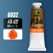 【全網(wǎng)低價(jià)】馬利(Marie's)單支裝32ml硃磦中國(guó)畫顏料大容量山水畫水墨畫工筆畫顏料