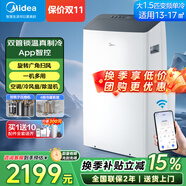 美的（Midea）移動(dòng)空調制冷一體機家用立式單冷一匹無(wú)外機空調小1匹 輕音省電出租房廚房免安裝壓縮機制冷風(fēng)扇 大1.5匹單冷 智能變頻雙管 KY-35PT