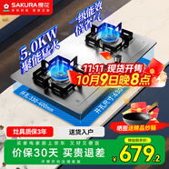櫻花(SAKURA)燃氣灶天然氣煤氣灶雙灶液化氣家用臺嵌兩用家用不銹鋼灶臺多開(kāi)孔猛火灶國家補貼20% ADG05A  液化氣5KW大火力可調節底盤(pán)