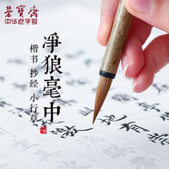 【全網(wǎng)低價(jià)】榮寶齋 毛筆 純凈狼毫大中小楷書 文房四寶書法國(guó)畫行寫意工筆蠅頭小楷抄寫經(jīng)筆 純凈狼毫-中楷