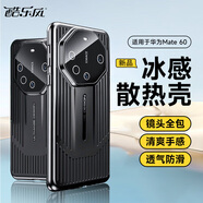 酷樂風(fēng)適用 華為Mate60手機(jī)殼 Mate60手機(jī)殼保護(hù)套散熱手機(jī)殼鏡頭保護(hù)超薄防摔商務(wù)男女外殼 華為Mate60｜散熱透氣/防摔吸汗/親膚手感 華為Mate60系列
