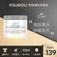 科顏氏（Kiehl's）亞馬遜白泥清潔面膜125ml 清潔修護(hù)黑頭痘痘高保濕舒緩緊致 白泥清潔面膜125ml