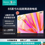海信電視65 A52K/F系列 4K超高清 纖薄人工智能手機語(yǔ)音網(wǎng)絡(luò )液晶教育智慧投屏電視機 65英寸 65A52K