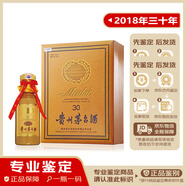 茅臺(tái)（MOUTAI）茅臺(tái)三十年陳釀  2008-2018年醬香型白酒 53度500ml【老酒鑒真】禮盒裝 收藏送禮佳品 2018年 500mL 1瓶 30年茅臺(tái)