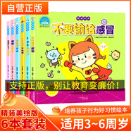 3-6歲幼兒習慣繪本 精裝硬殼版 健康的我系列故事書（6冊套裝）幼兒園入學教育繪本故事書