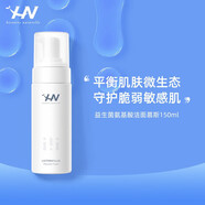 荷諾（histoire naturelle）荷諾氨基酸益生菌洗面奶120g弱酸性潔面溫和清潔洗面乳學(xué)生男女 慕斯?jié)嵜?50ml