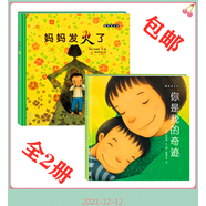 【正版包郵】 全2冊 媽媽發(fā)火了+你是我的奇跡 精裝繪本圖畫書適合3歲以上親子共讀正版童書 吉林出版社 崔琡僖
