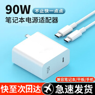 好又齊電腦筆記本充電器90W超級(jí)快充充電頭線插頭適用華為MateBook14s/13/xpro小米榮耀華碩戴爾聯(lián)想 【1米套裝】90W電源適配器+雙Type-C線