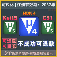 keil5/4軟件安裝包keil5遠程安裝C51+MDK視頻教程漢化32學習資料 keil4/5 全套安裝包【自行安裝·送安裝教程】
