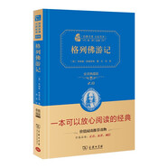 格列佛游記 新版 經(jīng)典名著 大家名譯（無(wú)障礙閱讀 全譯本精裝 ）九年級(jí)下冊(cè)閱讀