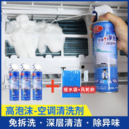 杜爾.德澳空調清洗劑家用免拆掛機清潔劑立式柜式除味泡沫去污清潔空調清新 空調清洗劑3瓶裝