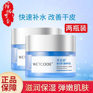 水密碼面霜補水霜保濕霜精華霜補水保濕滋潤舒緩干燥肌膚 冰川礦泉精華霜 [共2瓶/100g]