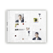 好妹妹：第八張全新專輯《這樣就很好》CD