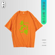 千以揚(yáng) T恤定制班服定制印logo工作服文化衫定制廣告衫定做男女情侶圓領(lǐng)短袖T恤定制公司團(tuán)體服印字 橙色（落肩款） S