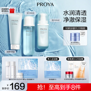 珀萊雅（PROYA）水動力護膚品套裝女補水保濕水乳套裝面霜送女友生日禮物 【三件套】潔+水+乳