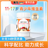 善存兒童青少年11-17歲多種復(fù)合維生素b族多維元素片微量元素 60片(60天量)11-17歲