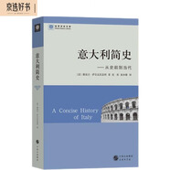 意大利簡史(世界歷史文庫)