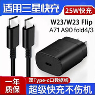 原奘  適用三星充電器數(shù)據(jù)線S25/S24/A55/A54/w24/W23 S23 S22快充 FLiP5/25w充電頭線a8s手機(jī)插頭 充電頭+數(shù)據(jù)線1M