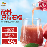 西域美農(nóng) 秦嶺石榴原汁180ml*8瓶  NFC100%軟籽石榴汁飲料 禮物禮盒
