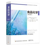 食品化學(xué)：第五版（國(guó)外優(yōu)秀食品科學(xué)與工程專業(yè)教材）
