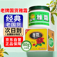 DAGO雅霜上海家化潤膚滋潤雪花膏桂花香型保濕面霜懷舊經(jīng)典國貨