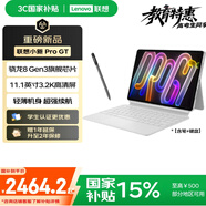 聯(lián)想（Lenovo）小新平板ProGT 11.1英寸3.2K超清144Hz高刷驍龍8Gen3 便攜AI平板電腦12+256G淺海貝【含筆+鍵盤(pán)】