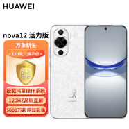 华为（HUAWEI）nova12活力版 6.88mm超薄潮美直屏前置6000万超广角拍照 256GB 樱语白 鸿蒙智能手机