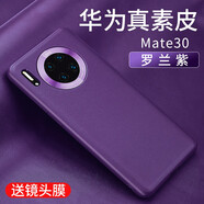 英悅 適用華為Mate30手機(jī)殼Mate40Pro素皮高檔奢華女男新款軟殼網(wǎng)紅鏡頭全包防摔真皮保護(hù)套 華為Mate30【羅蘭紫】金屬鏡頭光圈+鏡頭膜