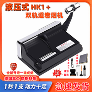 手動(dòng)卷煙機(jī)第15代6.5拉煙器8.0手動(dòng)卷煙器雙軌道（用壞免費(fèi)換新） 液壓螳螂臂-8.0+煙盒