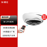 雄邁（XM） 360度全景監控攝像頭 500萬(wàn)高清夜視手機遠程家用監控器無(wú)線(xiàn)wifi 500萬(wàn)像素360°全景+64G內存