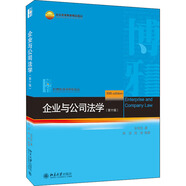 企業(yè)與公司法學(xué) 第10版