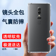 索聚適用 一加6/6t手機(jī)殼四角防摔透明軟殼男手機(jī)套全包邊防摔殼后蓋保護(hù)殼潮殼 一加6