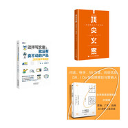 迅速學(xué)會(huì )廣告創(chuàng  )意3本套：出圈：人人能看見(jiàn)，人人會(huì )喜歡+頂尖文案：188種走心廣告句式